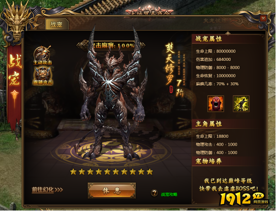 1912yx《红月传说》战宠系统