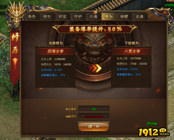 1912yx《红月传说》修为系统