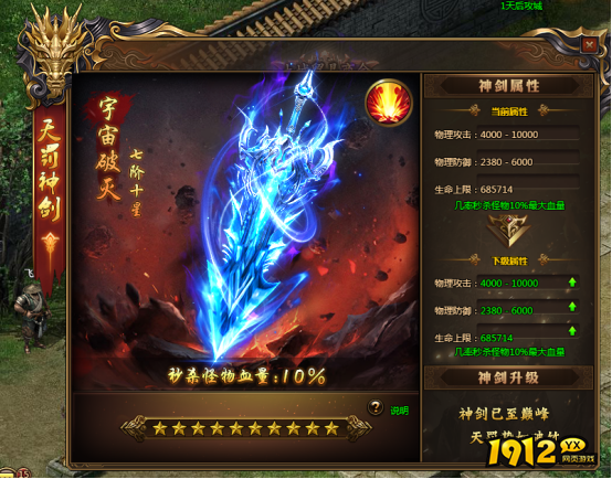 1912yx《红月传说》天罚神剑