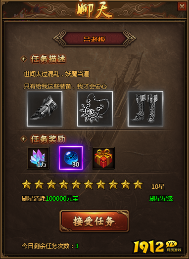 1912yx《红月传说》回收任务