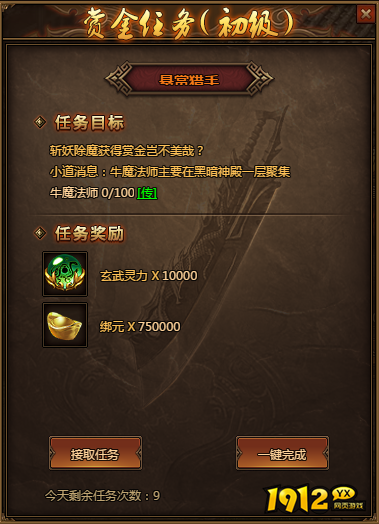 1912yx《红月传说》赏金任务