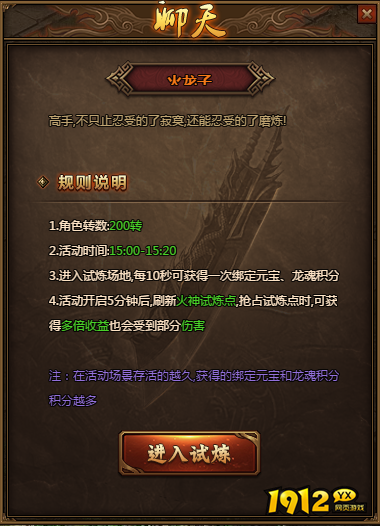 1912yx《红月传说》火神试炼