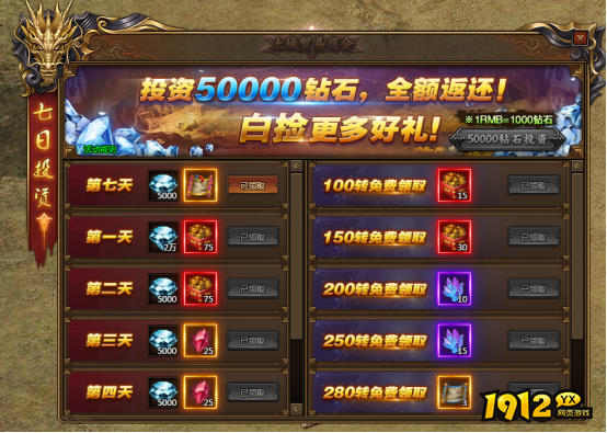 1912yx《红月传说》七日投资