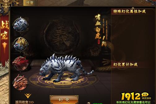 1912yx《红月传说》战宠攻略一览