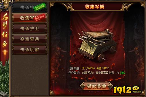 《红月传说》名望任务收集军械怎么玩 名望任务玩法介绍