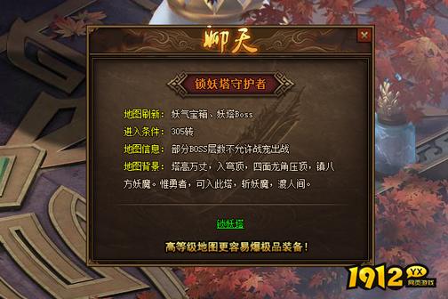 《红月传说》锁妖塔怎么玩 锁妖塔玩法攻略