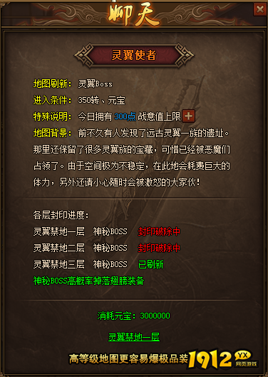《红月传说》灵翼禁地怎么玩 灵翼禁地玩法攻略