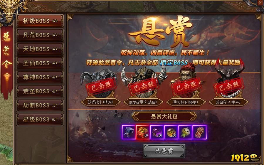 《红月传说》悬赏令BOSS怎么打 悬赏令BOSS打法攻略