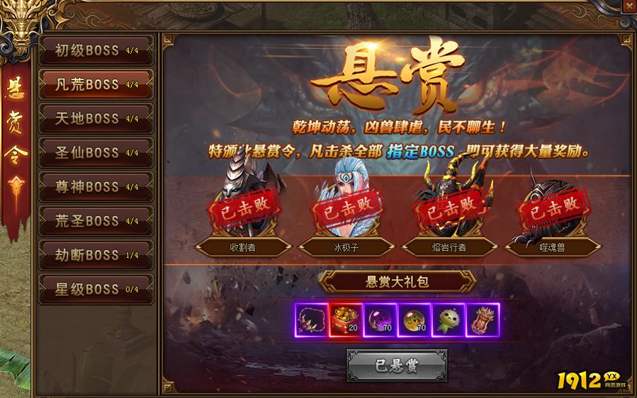 《红月传说》悬赏令BOSS怎么打 悬赏令BOSS打法攻略