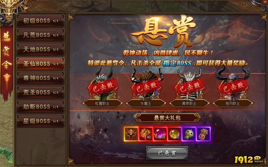 《红月传说》悬赏令BOSS怎么打 悬赏令BOSS打法攻略