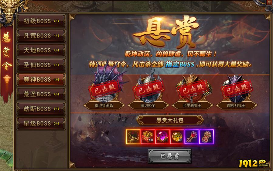 《红月传说》悬赏令BOSS怎么打 悬赏令BOSS打法攻略