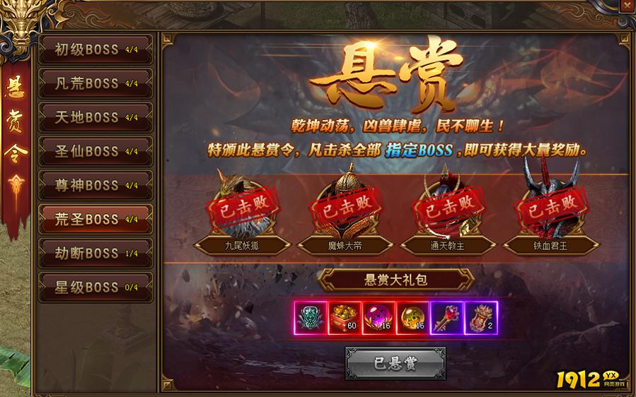 《红月传说》悬赏令BOSS怎么打 悬赏令BOSS打法攻略