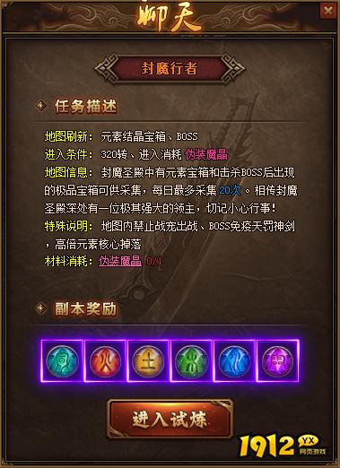 《红月传说》封魔圣殿怎么玩 封魔圣殿活动规则介绍